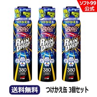 ソフト99 【送料無料】レインドロップ トルネードヴォルテックスカートリッジ 3本セット