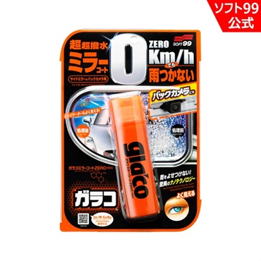 【TVで紹介されました】ガラコ ミラーコートZERO