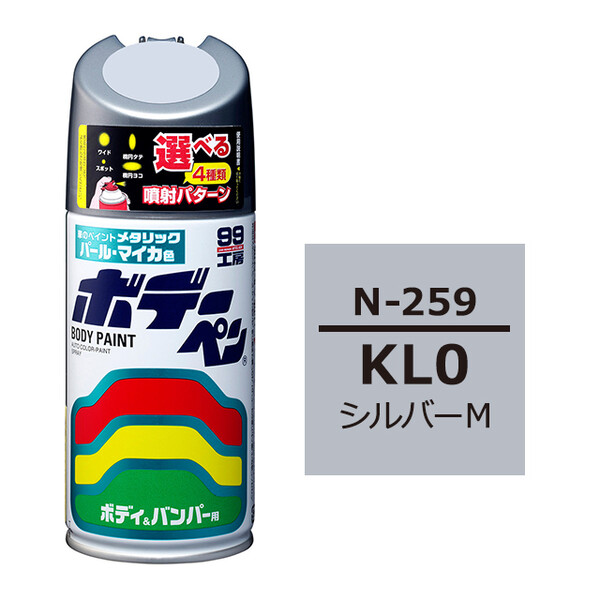 ソフト99 ボデーペン（スプレー塗料） N-259 【ニッサン・KL0・シルバーM】
