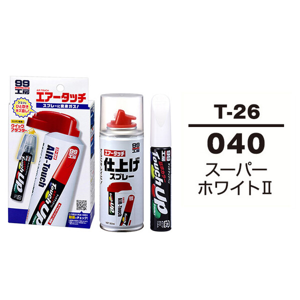 タッチアップペン（筆塗り塗料） T-26 【トヨタ／レクサス・040・スーパーホワイト2】とエアータッチ仕上げセット