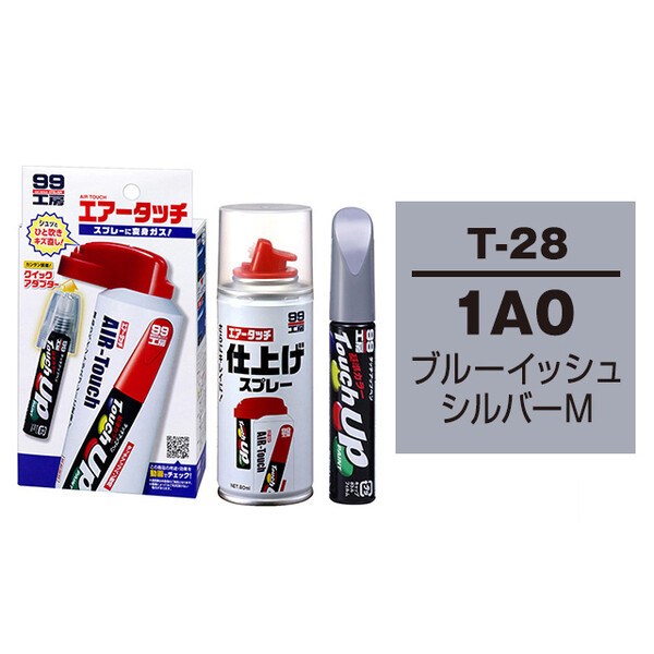 タッチアップペン（筆塗り塗料） T-28 【 トヨタ／レクサス・1A0・ブルーイッシュシルバーM / DAIHATSU（ダイハツ）へのOEM車カラー】とエアータッチ仕上げセット