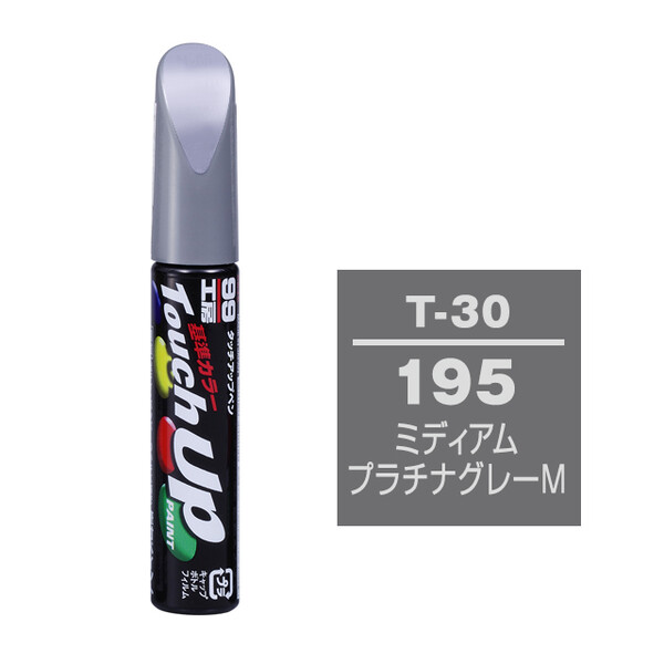 【ネコポス】タッチアップペン（筆塗り塗料） T-30 【トヨタ／レクサス・195・ミディアムプラチナグレーM / DAIHATSU（ダイハツ）へのOEM車カラー】