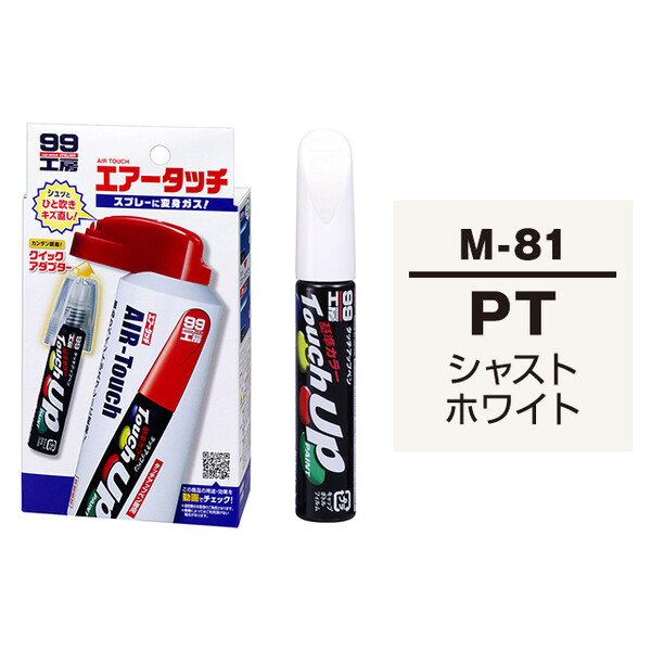 タッチアップペン（筆塗り塗料） M-81 【マツダ・PT・シャストホワイト】 とエアータッチのセット