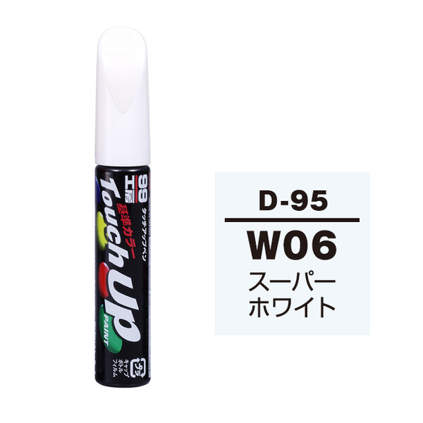【ネコポス】タッチアップペン（筆塗り塗料） D-95 【ダイハツ・W06・スーパーホワイト】