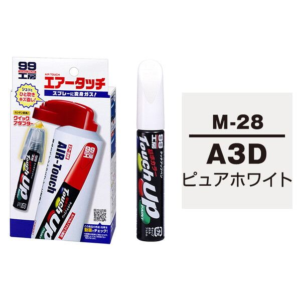 タッチアップペン（筆塗り塗料） M-28 【マツダ・A3D・ピュアホワイト】 とエアータッチのセット