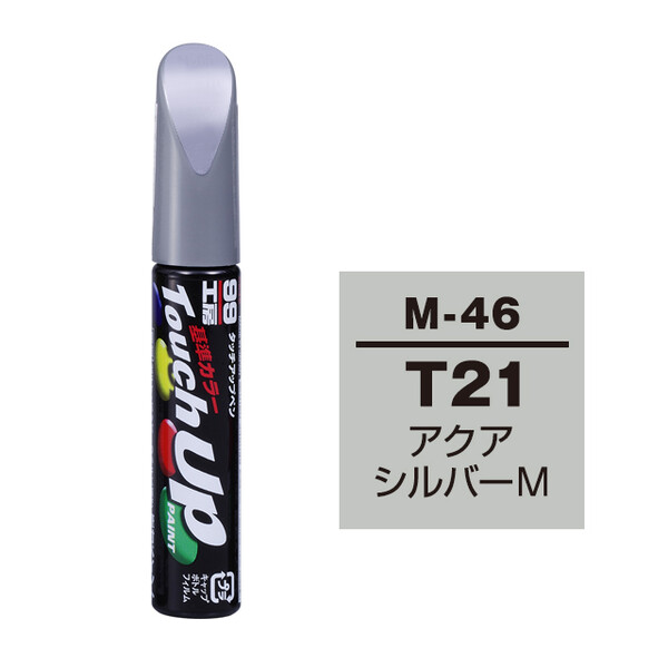【ネコポス】タッチアップペン（筆塗り塗料） M-46 【ミツビシ・T21 （CMT10021）・アクアシルバーM】