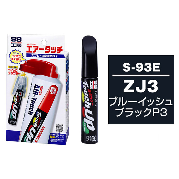 タッチアップペン(筆塗り塗料) S-93E 【スズキ・ZJ3・ブルーイッシュ タッチアップペン(筆塗り塗料) S-93E 【スズキ・ZJ3・ブルーイッシュ