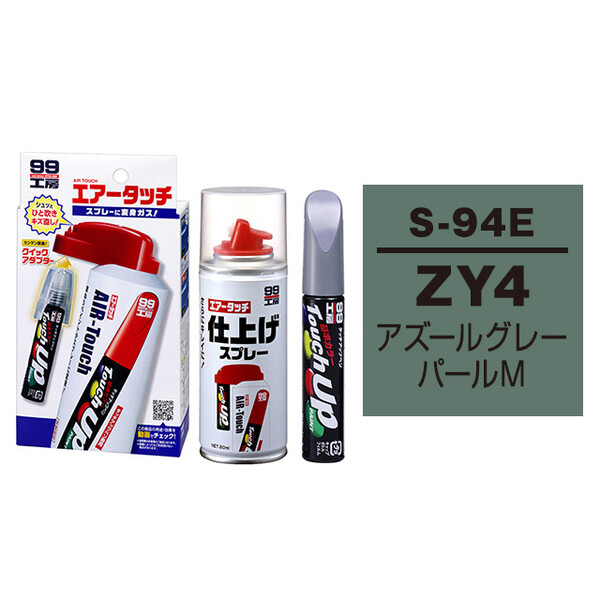 タッチアップペン（筆塗り塗料） S-94E 【スズキ・ZY4・アズールグレー
