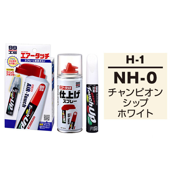 タッチアップペン（筆塗り塗料） H-1 【ホンダ・NH-0・チャンピオン