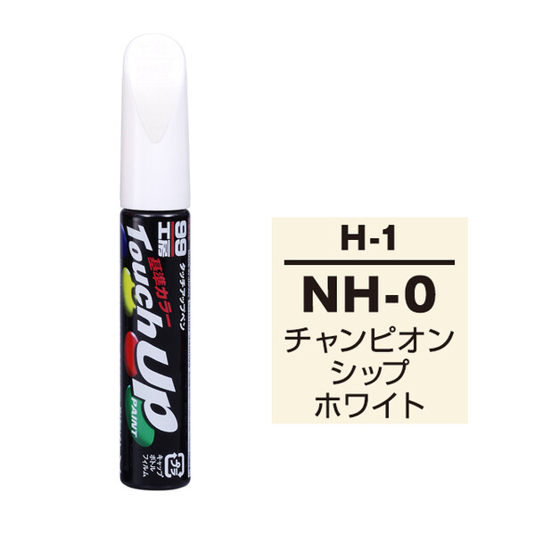 ネコポス】タッチアップペン（筆塗り塗料） H-1 【ホンダ・NH-0
