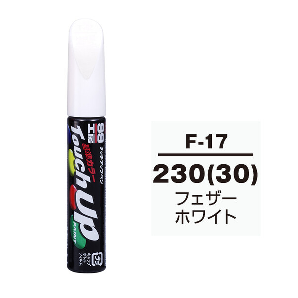 ネコポス】タッチアップペン（筆塗り塗料） F-17 【スバル・230