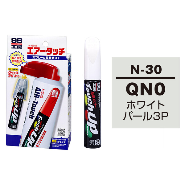 タッチアップペン（筆塗り塗料） N-30 【ニッサン・QN0・ホワイト