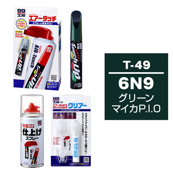 タッチアップペン（筆塗り塗料） T-49 【トヨタ／レクサス・6N9