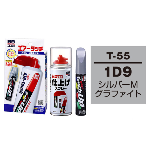 タッチアップペン（筆塗り塗料） T-55 【トヨタ／レクサス・1D9