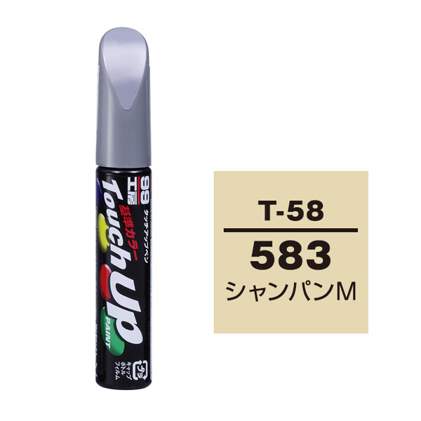 【ネコポス】タッチアップペン（筆塗り塗料） T-58 【トヨタ／レクサス・583・シャンパンM】