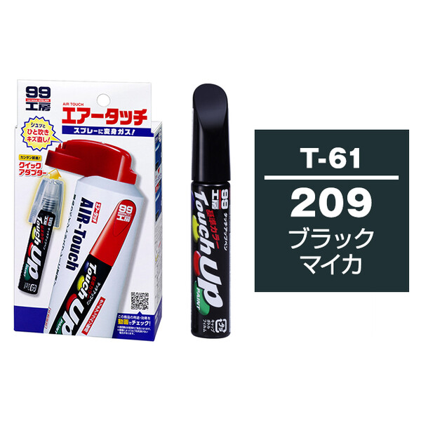 タッチアップペン（筆塗り塗料） T-61 【トヨタ／レクサス・209