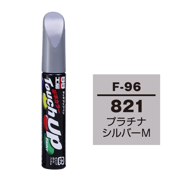 【ネコポス】タッチアップペン（筆塗り塗料） F-96 【スバル・821・プラチナシルバーM】