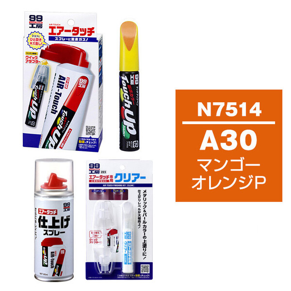 タッチアップペン（筆塗り塗料） N7514 【ニッサン・A30
