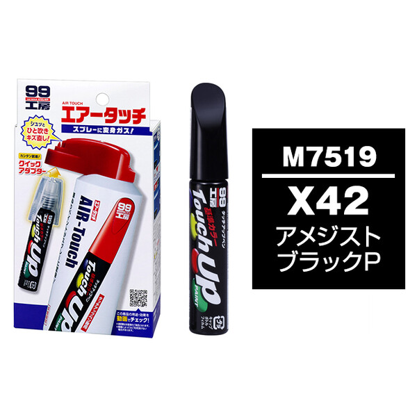 タッチアップペン（筆塗り塗料） M7519 【ミツビシ・X42 (AC11342