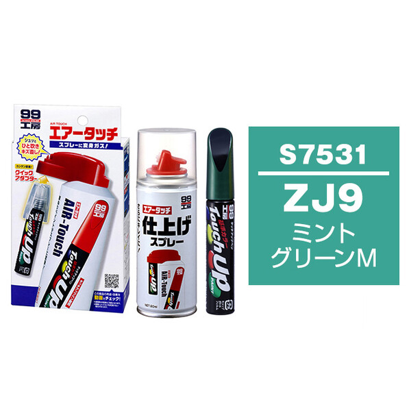 タッチアップペン（筆塗り塗料） S7531 【スズキ・ZJ9・ミントグリーン