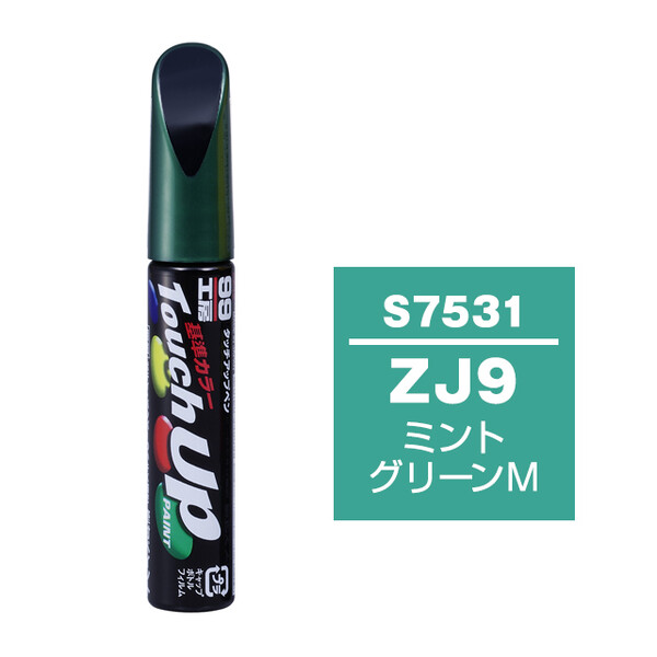 【ネコポス】タッチアップペン（筆塗り塗料） S7531 【スズキ・ZJ9・ミントグリーンM】