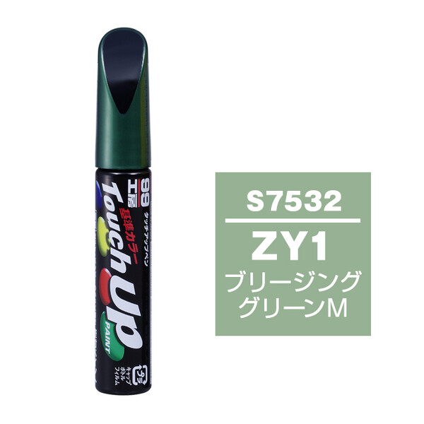ネコポス】タッチアップペン（筆塗り塗料） S7532 【スズキ・ZY1