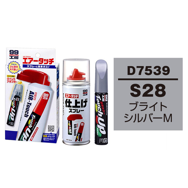 タッチアップペン（筆塗り塗料） D7539 【ダイハツ・S28・ブライト