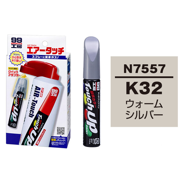 タッチアップペン（筆塗り塗料） N7557 【ニッサン・K32・ウォーム