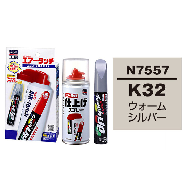 タッチアップペン（筆塗り塗料） N7557 【ニッサン・K32・ウォーム