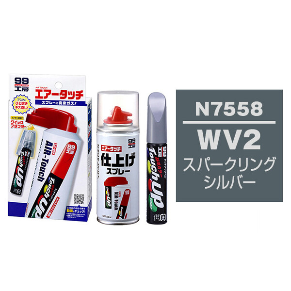 タッチアップペン（筆塗り塗料） N7558 【ニッサン・WV2