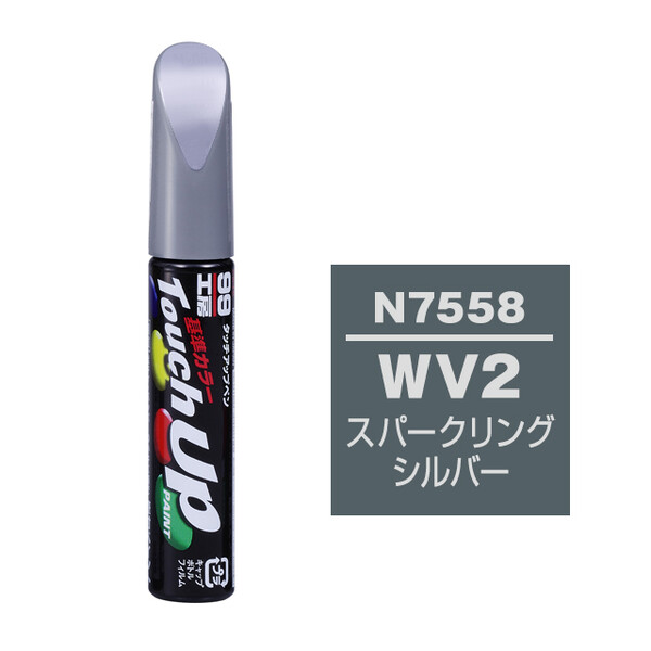 【ネコポス】タッチアップペン（筆塗り塗料） N7558 【ニッサン・WV2・スパークリングシルバー】