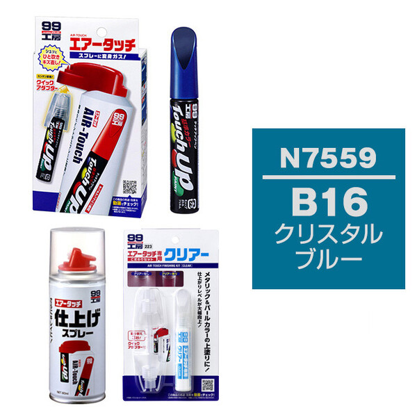 タッチアップペン（筆塗り塗料） N7559 【ニッサン・B16・クリスタル
