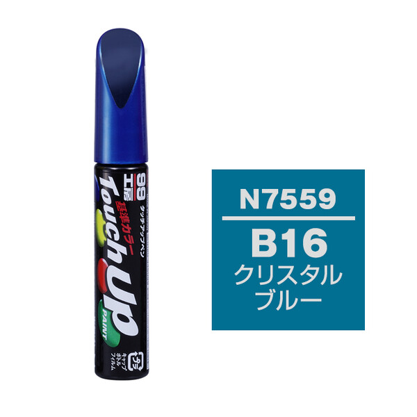 【ネコポス】タッチアップペン（筆塗り塗料） N7559 【ニッサン・B16・クリスタルブルー】