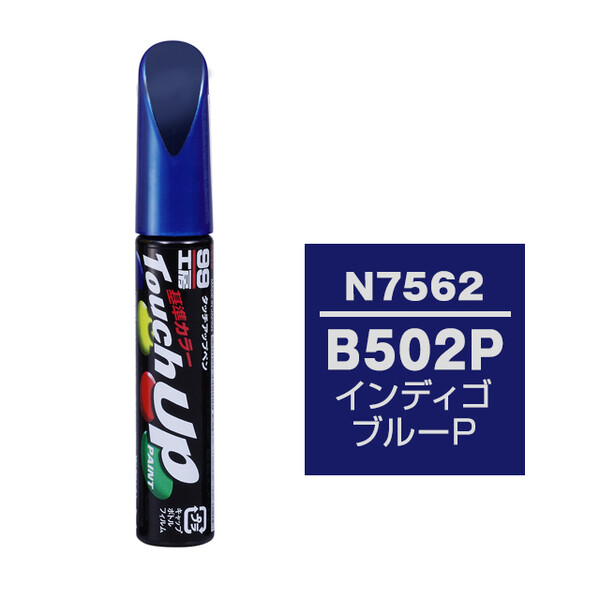 ネコポス】タッチアップペン（筆塗り塗料） H7562 【ホンダ・B