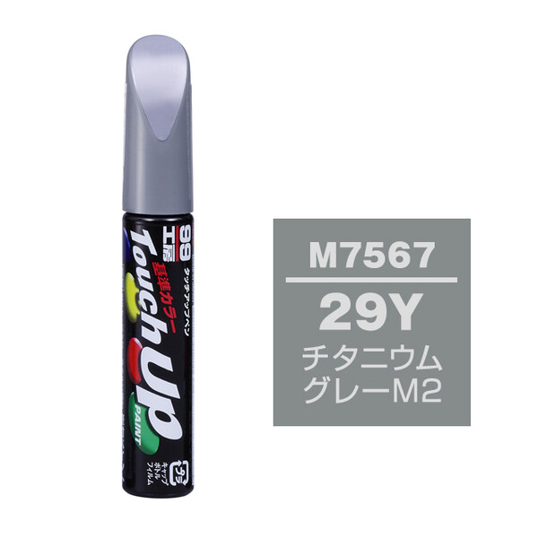 ネコポス】タッチアップペン（筆塗り塗料） M7567 【マツダ・29Y