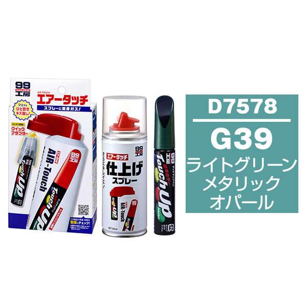 タッチアップペン（筆塗り塗料） D7578 【ダイハツ・G39・ライト