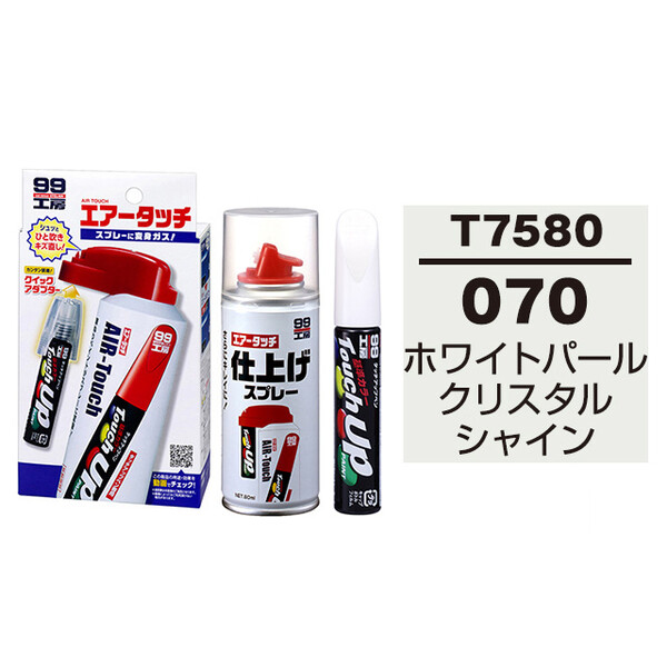 タッチアップペン（筆塗り塗料） T7580 【トヨタ／レクサス・070