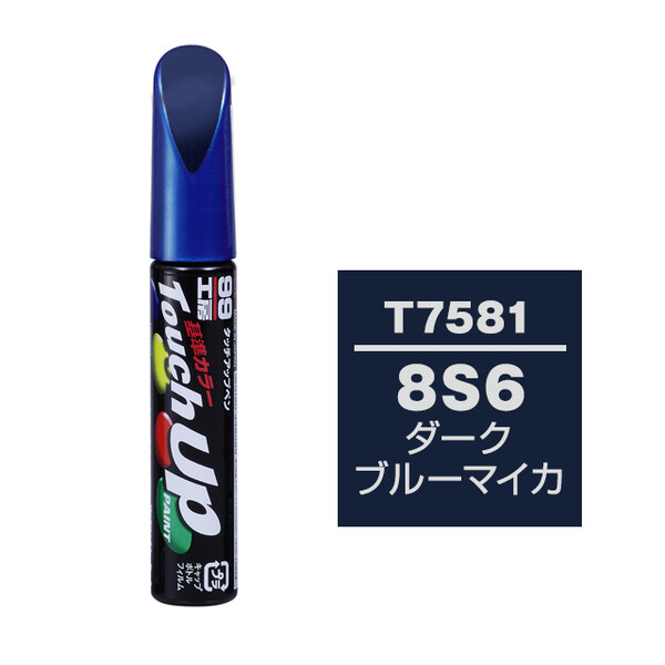 ネコポス】タッチアップペン（筆塗り塗料） T7581 【トヨタ