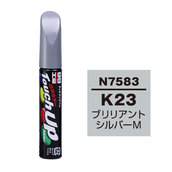 【ネコポス】タッチアップペン（筆塗り塗料） N7583 【ニッサン・K23・ブリリアントシルバー】