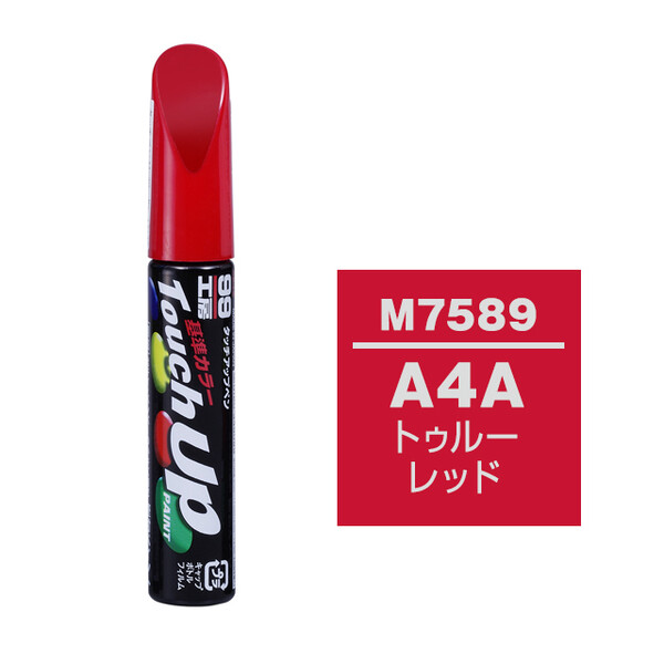 ネコポス】タッチアップペン（筆塗り塗料） M7589 【マツダ・A4A