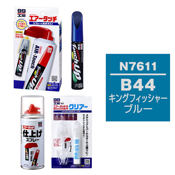 車の補修｜ソフト99公式オンラインショップ