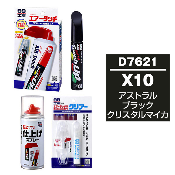タッチアップペン（筆塗り塗料） D7621 【ダイハツ・X10・アストラル