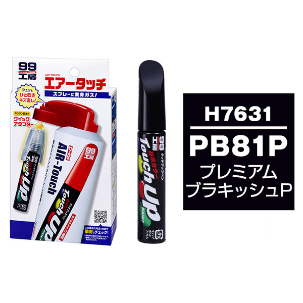 タッチ交換！　プロモ タッチアップペン（筆塗り塗料） H7631 【ホンダ・PB81P・プレミアム