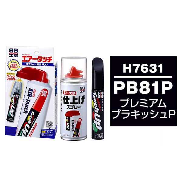 日本ペイント nax スペリオR 調色 ホンダ PB-81P プレミアムブラ