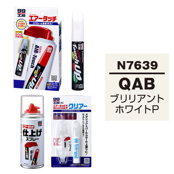 タッチアップペン（筆塗り塗料） N7639 【ニッサン・QAB・ブリリアント