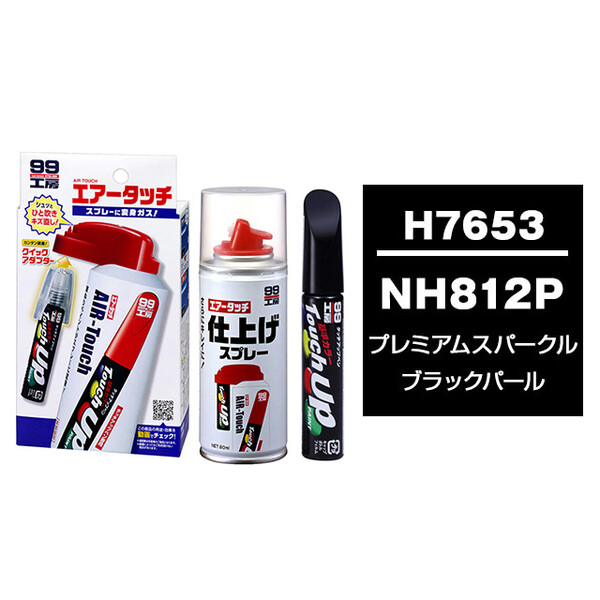タッチアップペン（筆塗り塗料） H7653 【ホンダ・NH812P・プレミアム