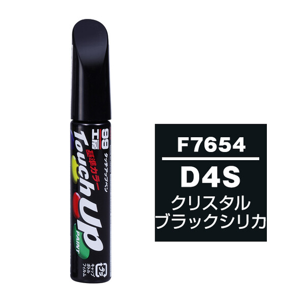 【ネコポス】タッチアップペン（筆塗り塗料） F7654 【スバル・D4S・クリスタルブラックシリカ】
