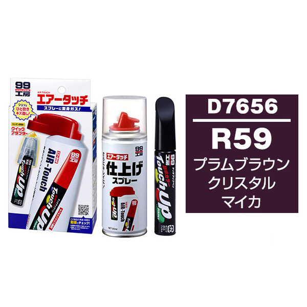 タッチアップペン（筆塗り塗料） D7656 【ダイハツ・R59・プラム