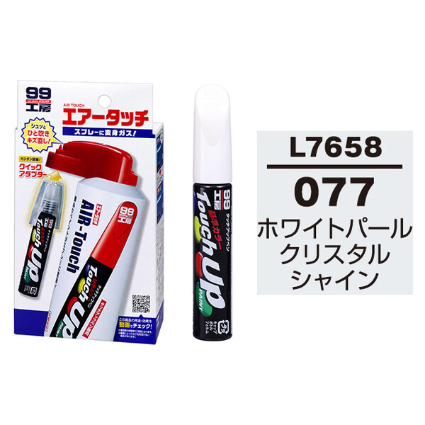 タッチアップペン（筆塗り塗料） L7658 【レクサス・077・ホワイトパールクリスタルシャイン】 とエアータッチのセット