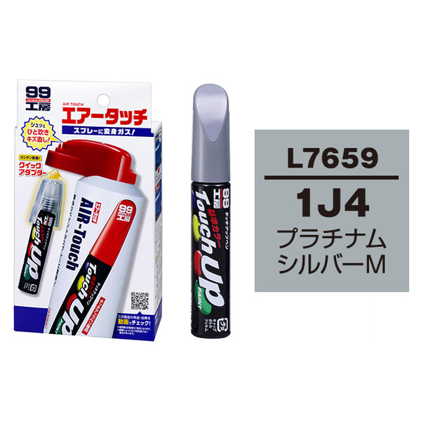 ハードコート　筆 タッチアップペン（筆塗り塗料） L7659 【レクサス・1J4・プラチナム